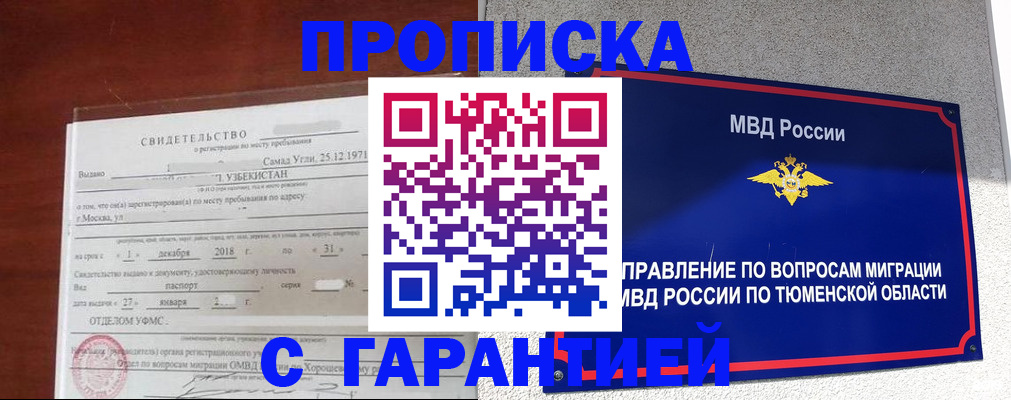 временная регистрация надежно в Нытве